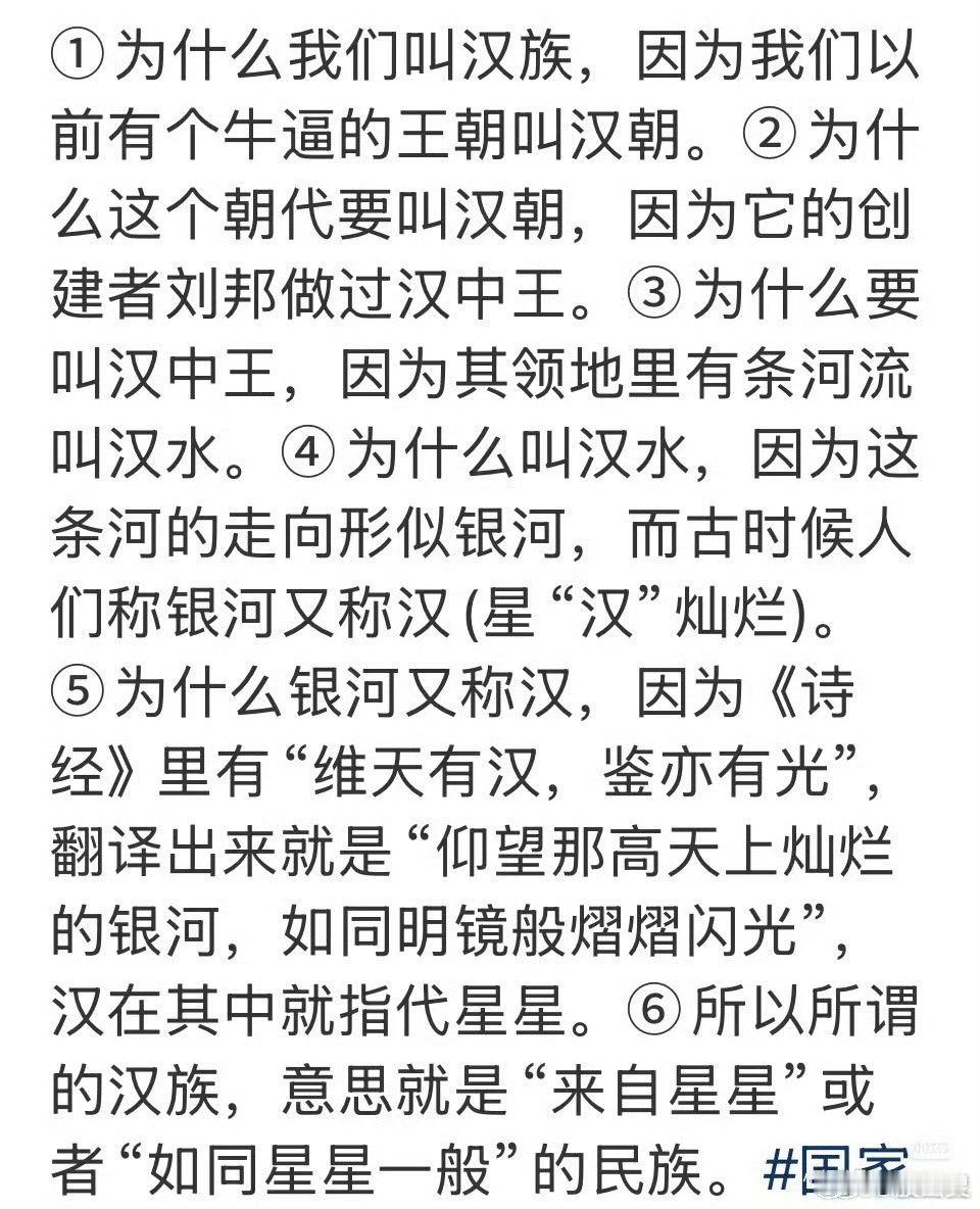 教育 我们汉族的汉字是什么意思——银河🌌 