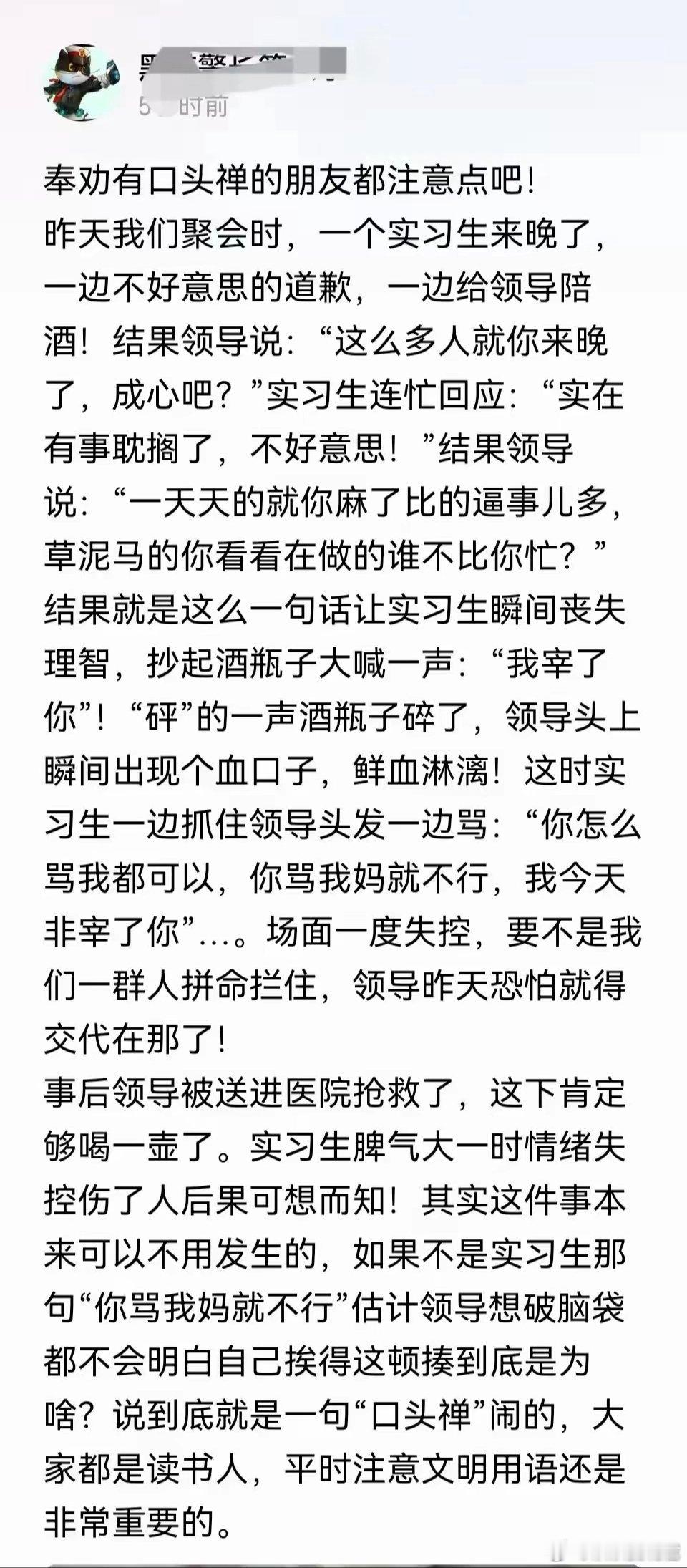 奉劝有口头禅的朋友都注意点吧！ ​​​