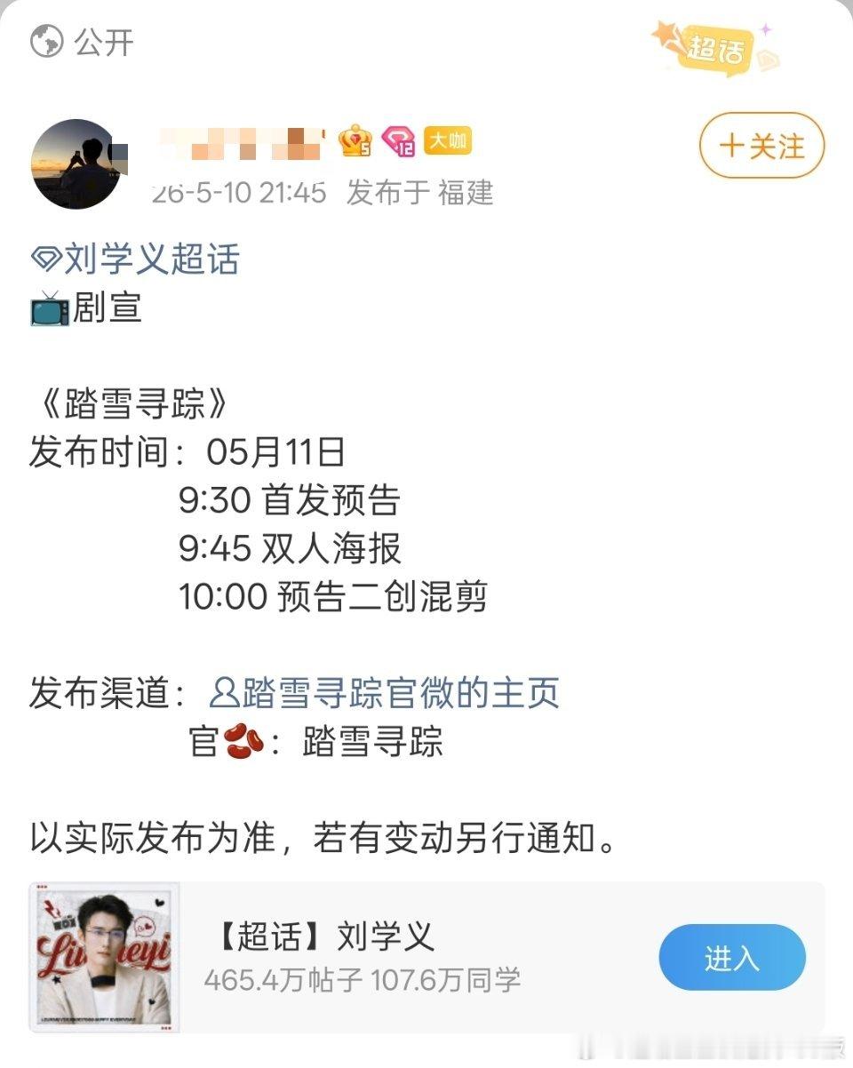 刘学义踏雪寻踪 明天新物料🈶首发预告，有双人海报，还有二创混剪！还有新商务活动