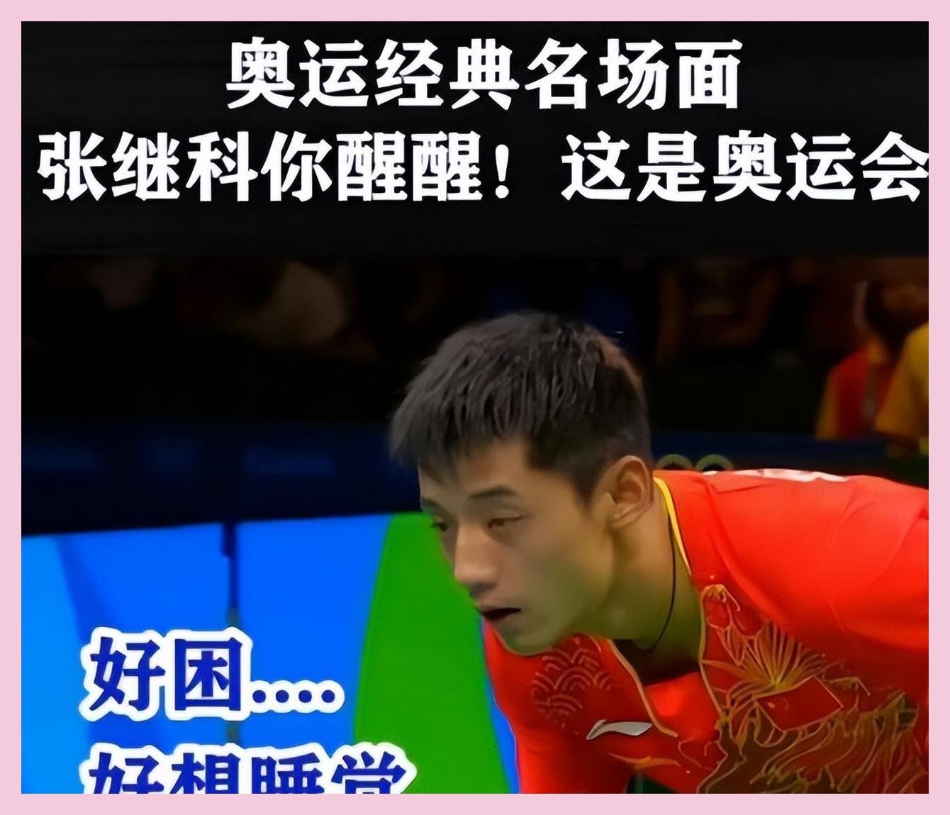 巴西醒醒 这是世界杯 怎么又套张继科的梗……里约经典永流传 