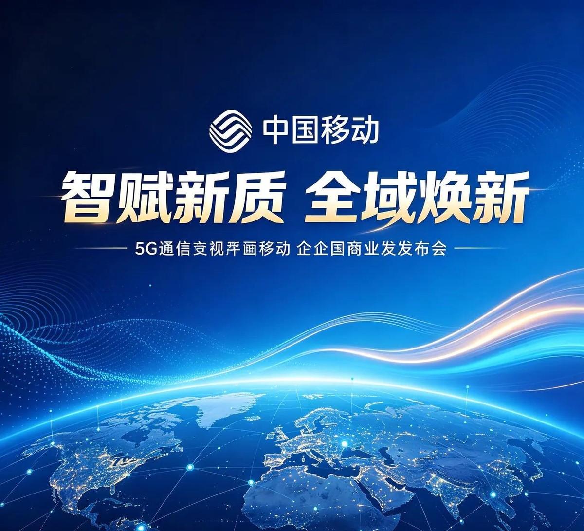 这年头，谁还把“金饭碗”只盯在烟草和编制上？格局该破了。
中国移动干了一件事。实