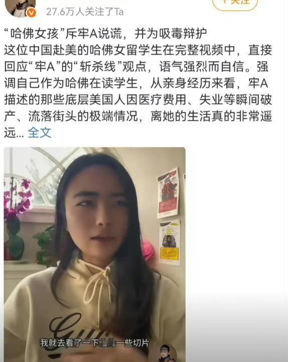 哈佛女孩狂喷牢A，直言斩杀线不存在。称牢A描述的美国底层困境与自己所处的精英圈层