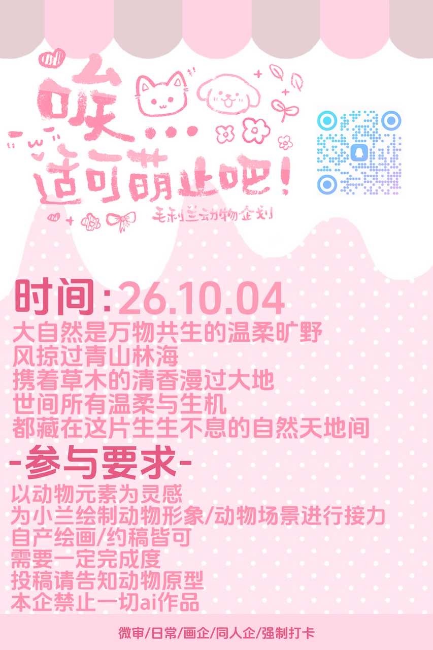 【tg】 【唉…适可萌止吧！】毛利兰同人企划招募以动物元素为灵感为小兰绘制动物形