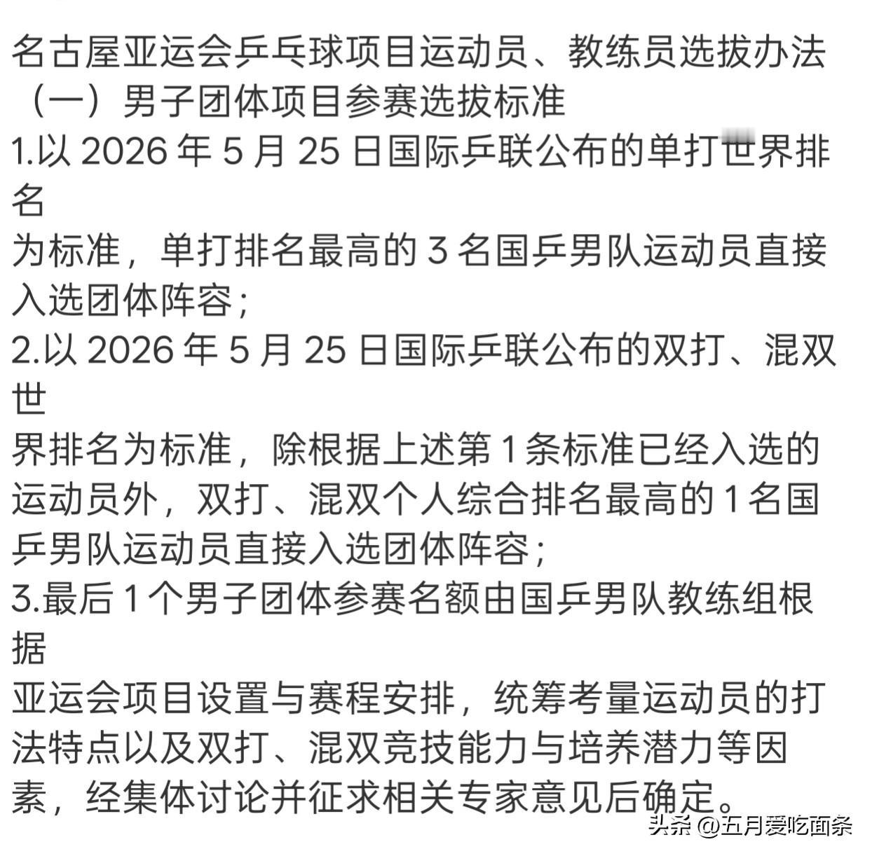 乒乓球亚运会选拔办法已出，按照选拔规则。
男队团体大概率是：王楚钦、林诗栋、温瑞
