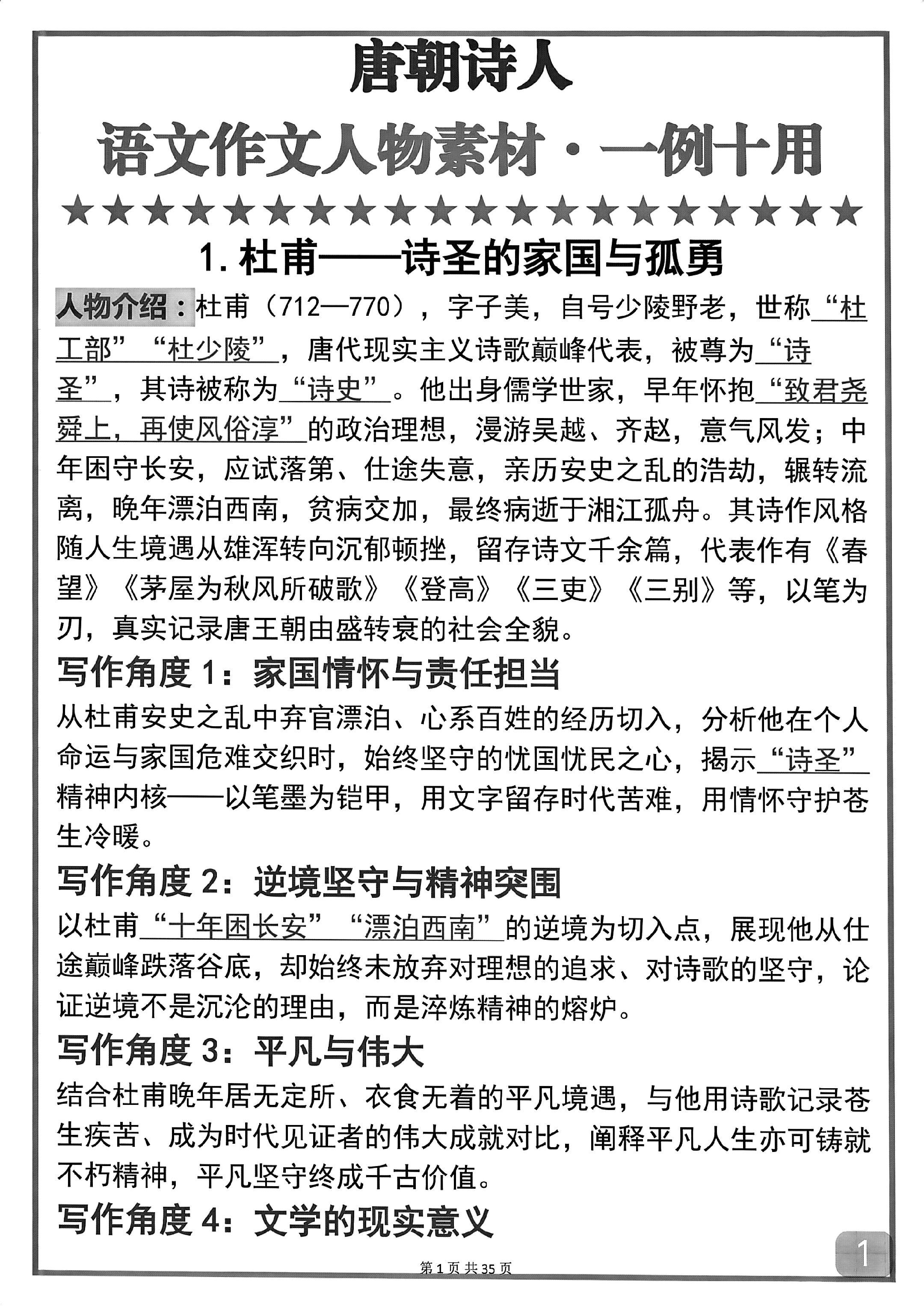 把唐朝诗人写进作文让语文老师眼前一亮