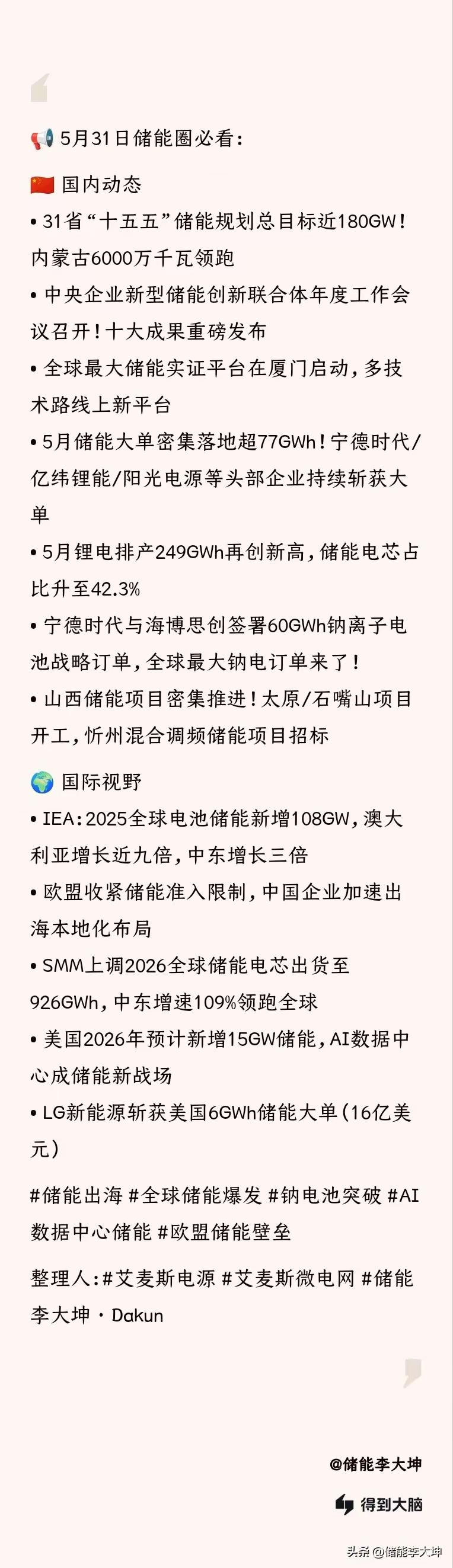 储能彻底炸了！180GW规划落地，新一轮大行情已在路上
 
敢不敢相信？储能行业