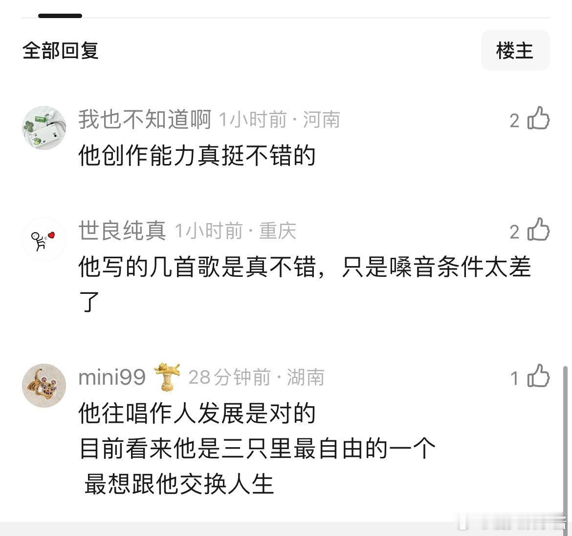 网友说王源的审美挺好的，就是唱功跟不上，自身的唱功不行，能力不行，驾驭不了这些歌