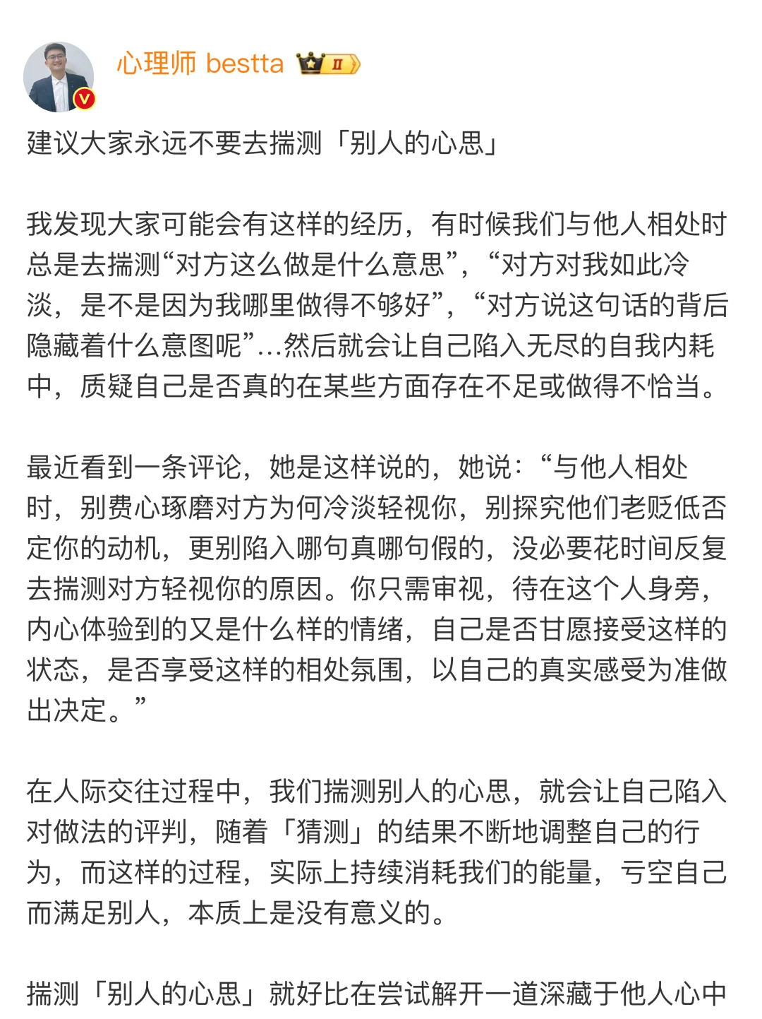 建议大家永远不要揣测「别人的心思」