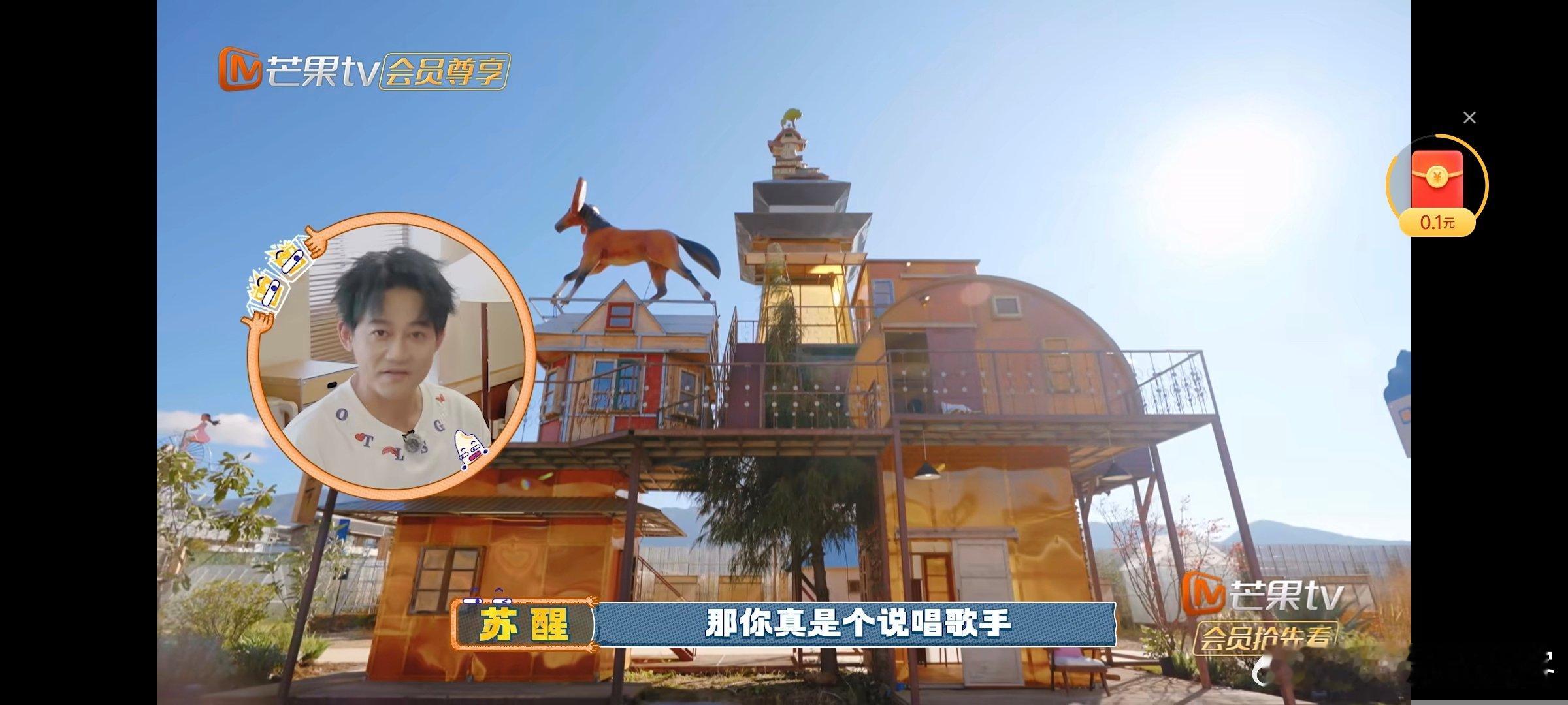 给苏醒在丽江建了一个马耳大夫 快乐老友记 谁能拒绝这样的节目组！苏醒的“马尔代夫