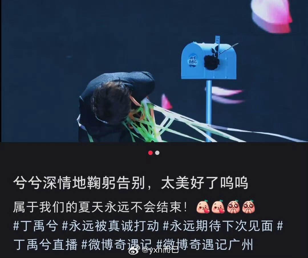 丁禹兮鞠躬了17秒玉溪一直蛮真诚的 