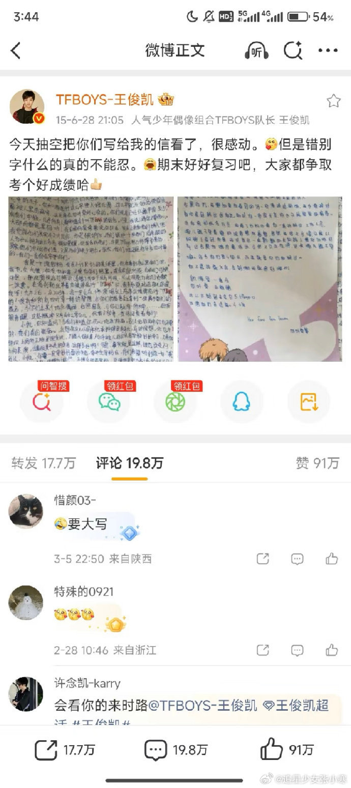 TFBOYS大写的源头是王俊凯 王俊凯给粉丝改TFBOYS，王俊凯原来是你 王俊