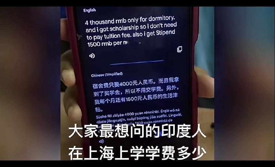 在火车上邂逅了一位被保送到上海读大学的印度女孩，下面来了解一下她的学费和生活费情