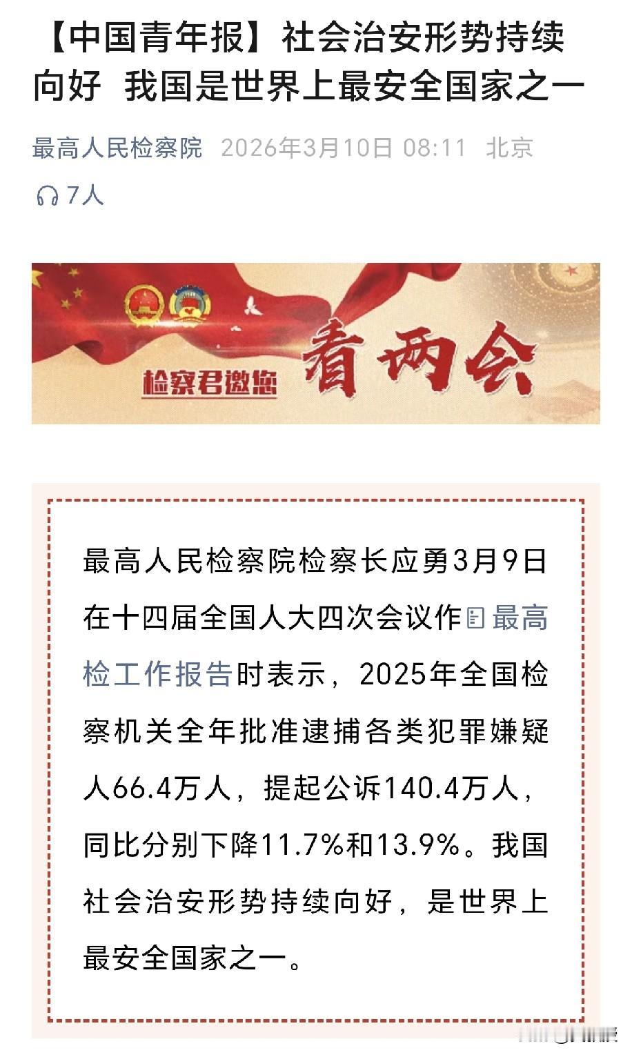 众所周知
中国🇨🇳是世界上最安全的国家
那些莫名其妙担心大学校园打开的人
是