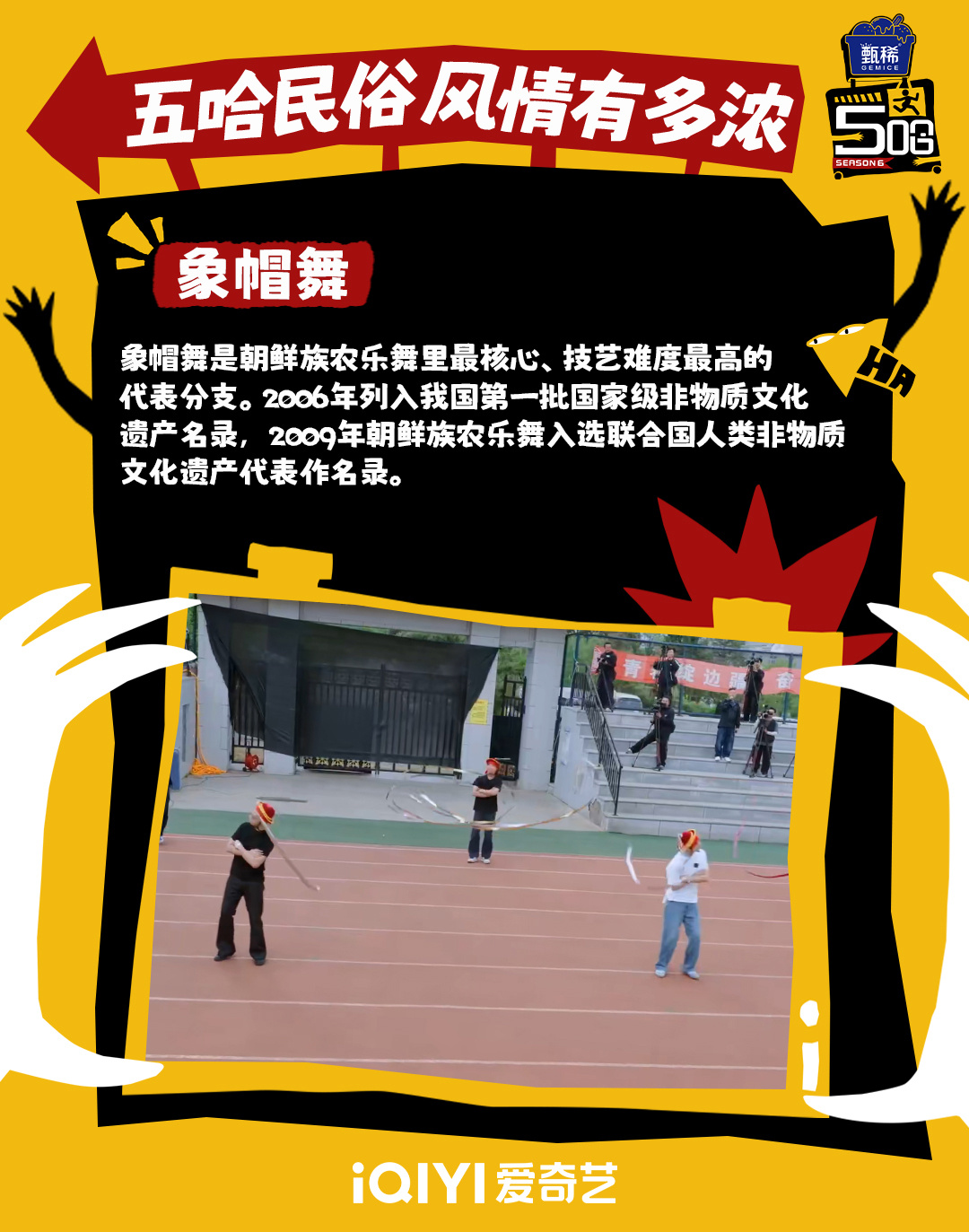 哈哈哈哈哈 收官站民俗特辑——领略了延吉、长白山的风土和人情，哈友们最喜欢哪一部