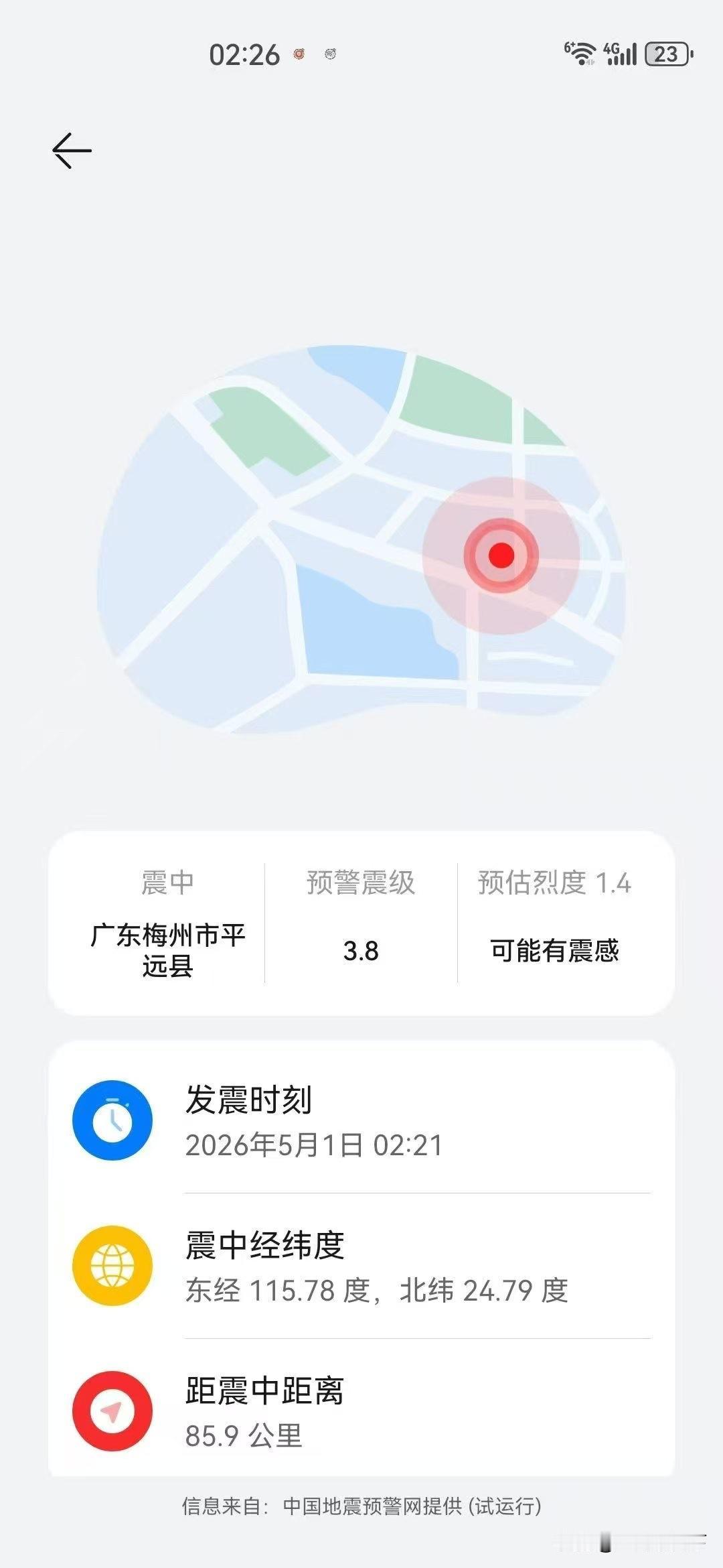 刚刚你们感受到了吗？5月1日凌晨2点21分左右梅州平远发生3.8级小地震，远在8