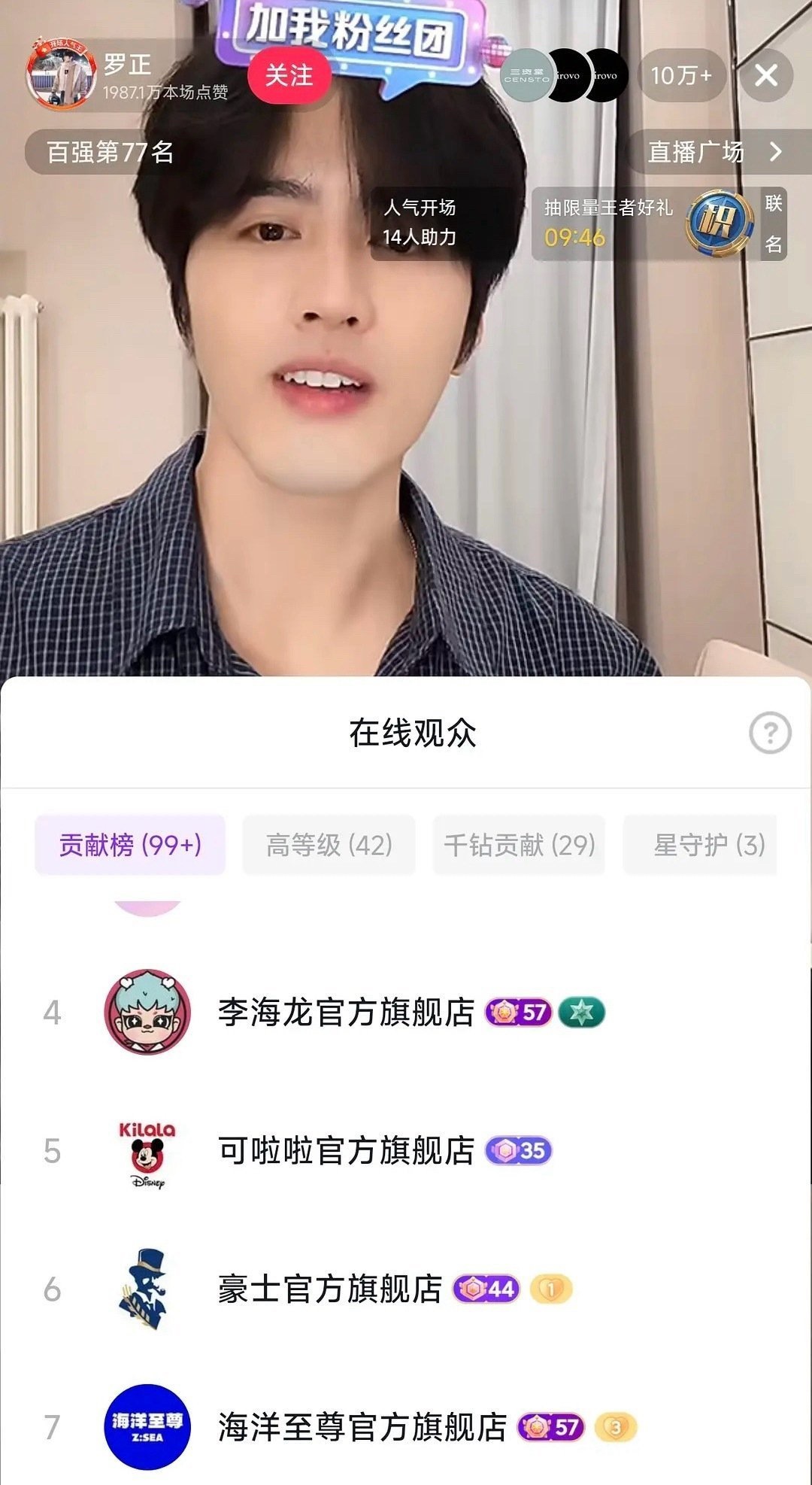 罗正和经纪人拍了个节目翻红了，说自己卡里只有4800，大批抖人怜爱他，直播间人气