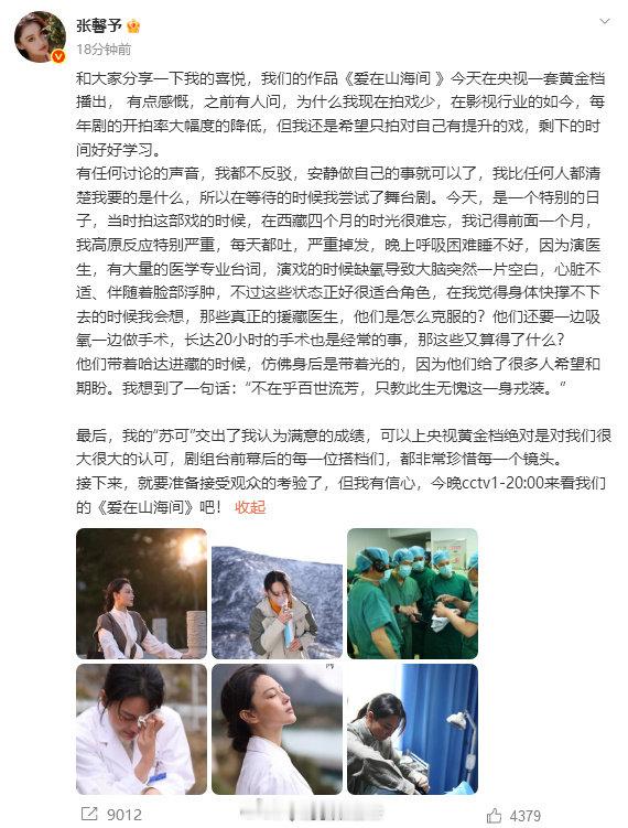 【张馨予希望只拍提升自己的戏】张馨予回忆西藏4个月拍戏时光9月28日，发文：有点