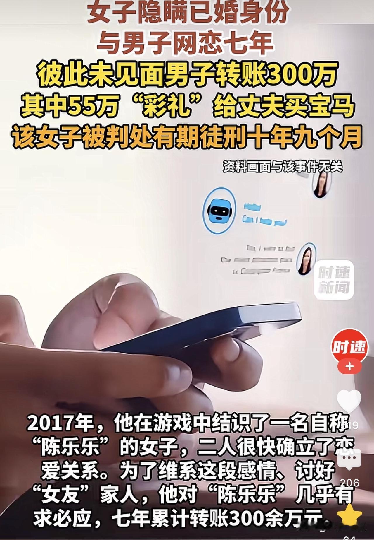 浙江瑞安，一男子在玩游戏时认识了一女子，随后两人谈起了网恋，7年的时间，两人一次