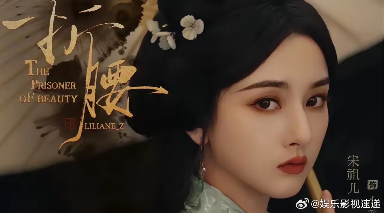 《折腰》，你弃剧了吗？​同《琅琊榜》《知否》这种前期平淡，越看越精彩的剧比较。​
