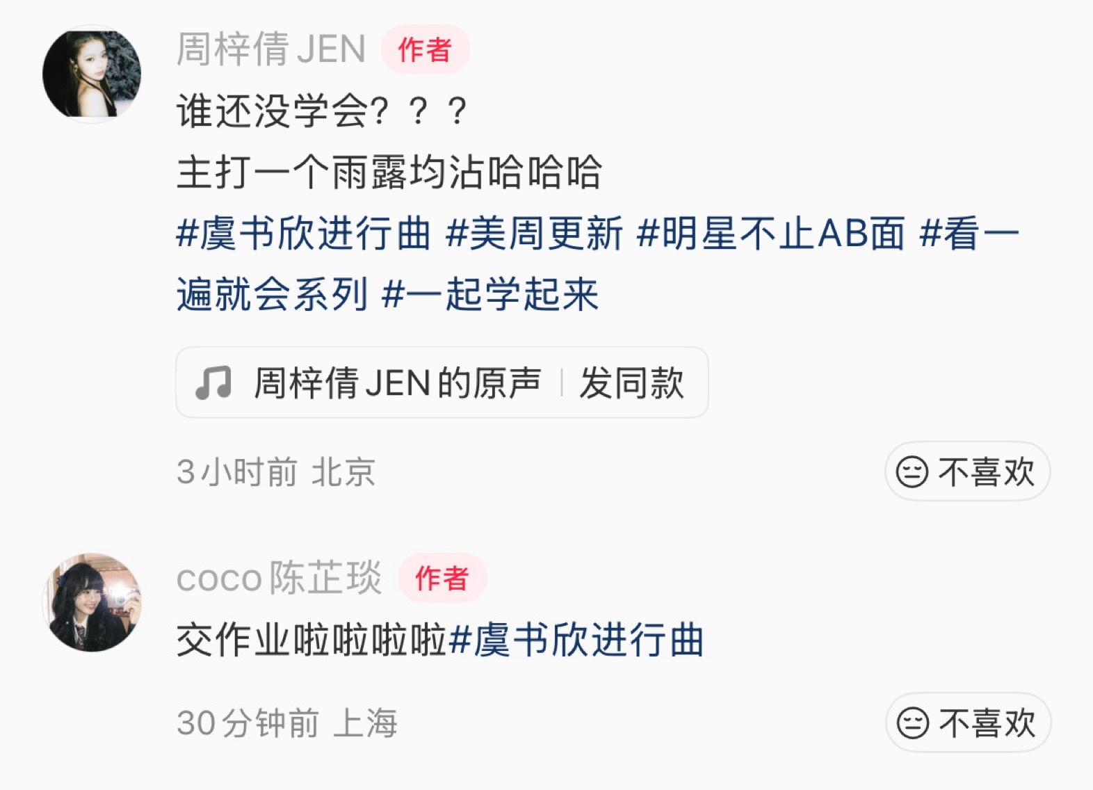 我等一个本人建设虞书欣进行曲