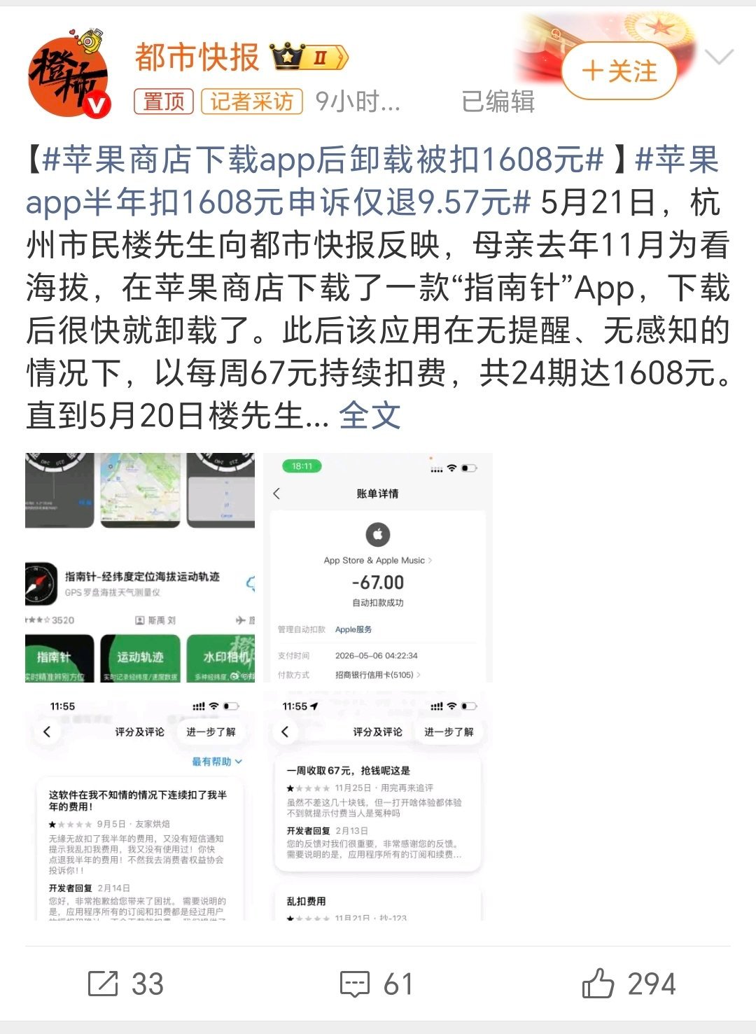 苹果商店下载app后卸载被扣1608元苹果不是一直自诩自己安全为主，看来这也不咋