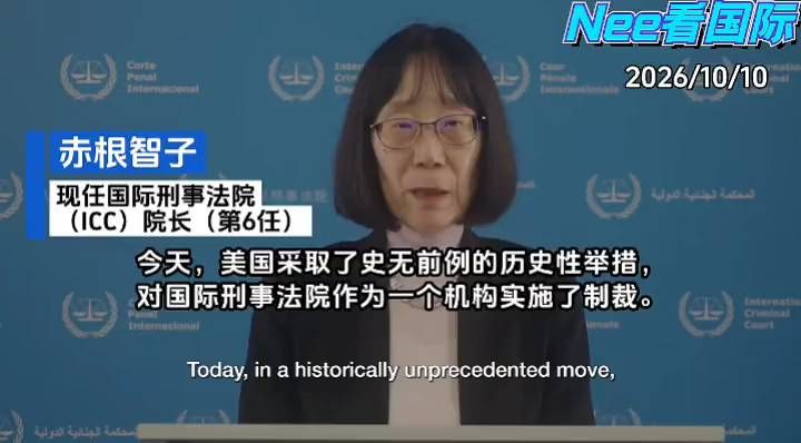 美国制裁压顶，国际刑事法院为何仍不低头