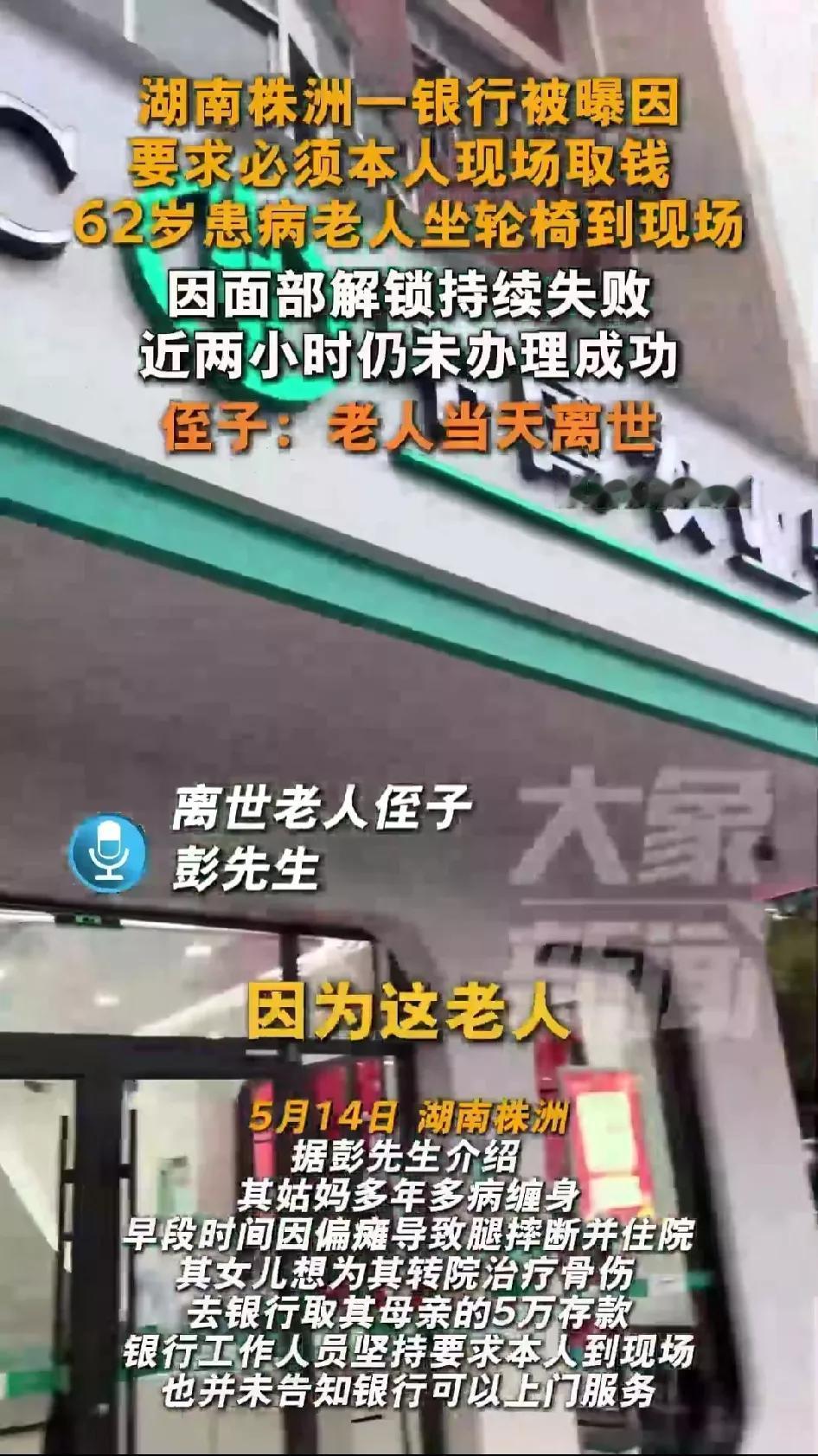 湖南62岁病危老人银行取款时离世
知道原因后，吓得我立马做这3件事儿：

1、把