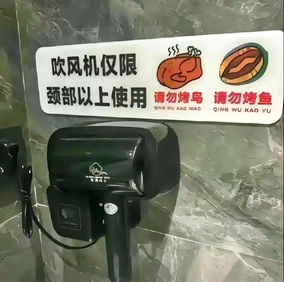 国庆假期入住酒店，刚准备进浴室洗澡，目光就被墙上的提示牌勾住了——“请勿使用吹风