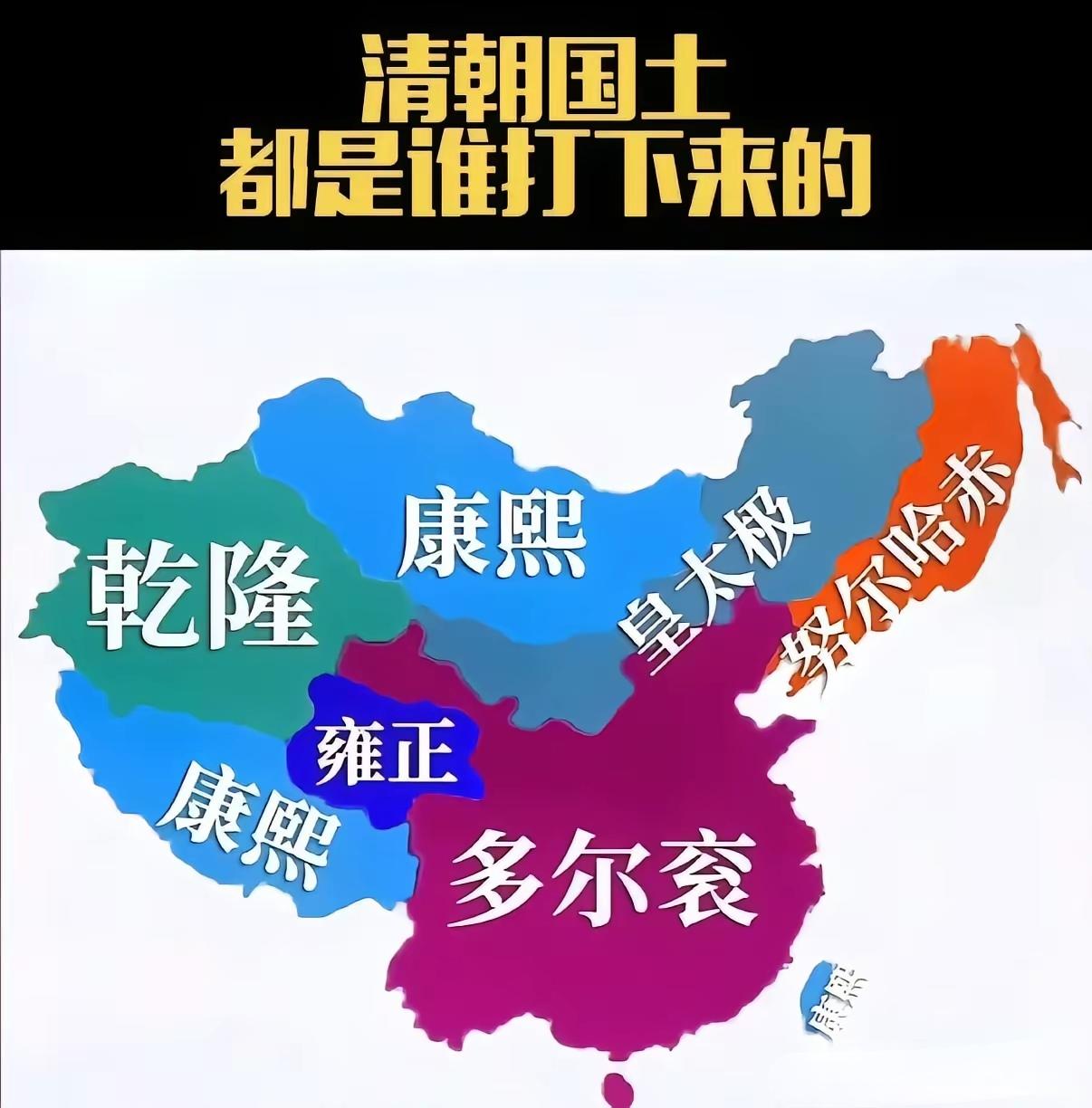 大清各皇帝对疆土的贡献
基本是前皇开疆，后皇守土
但最后还是弄丢了不少