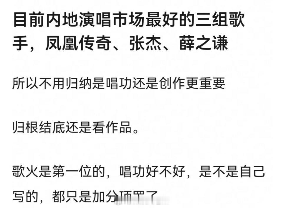 网友说目前内地演唱市场最好的三组歌手，凤凰传奇、张杰、薛之谦 ​​​