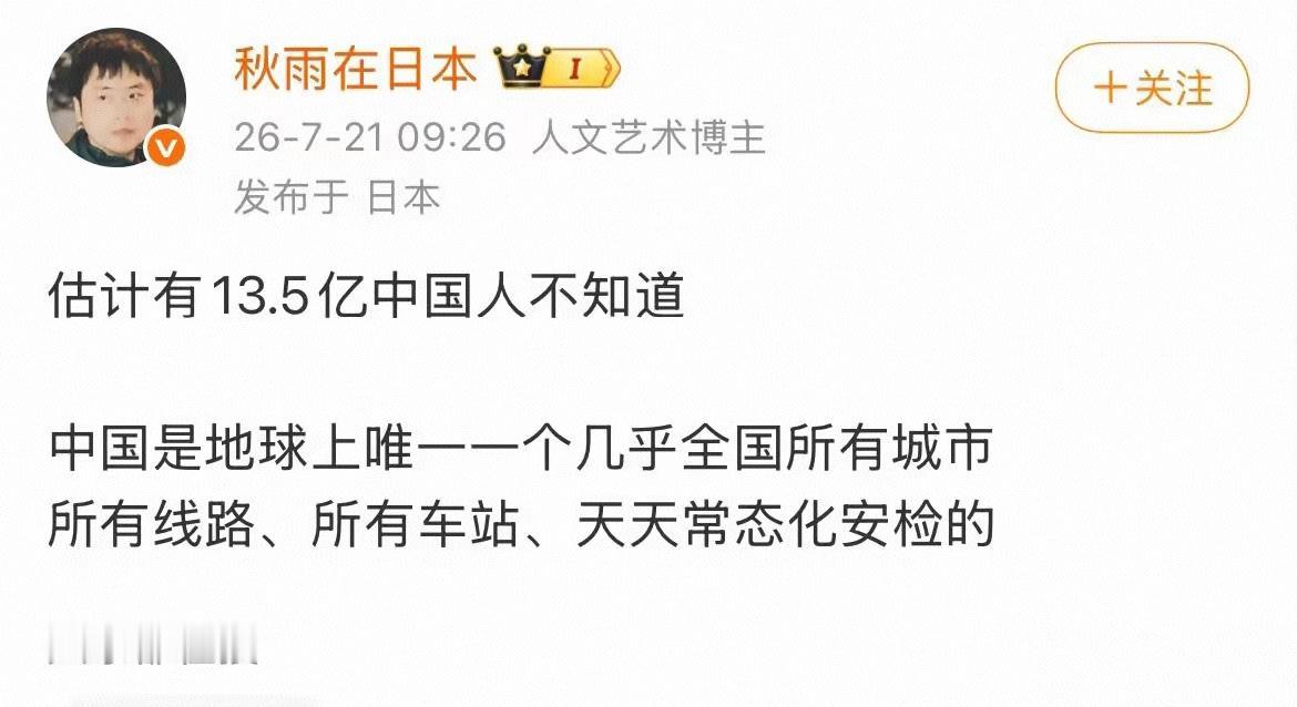 估计有13.5亿中国人不能理解，为何它们对安检这么反感。
一个更安全的社会不更好