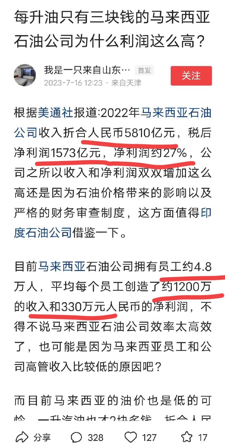 不可思议！马来西亚油价每升大约3元人民币，马来西亚石油公司竟然能赚钱。2022年