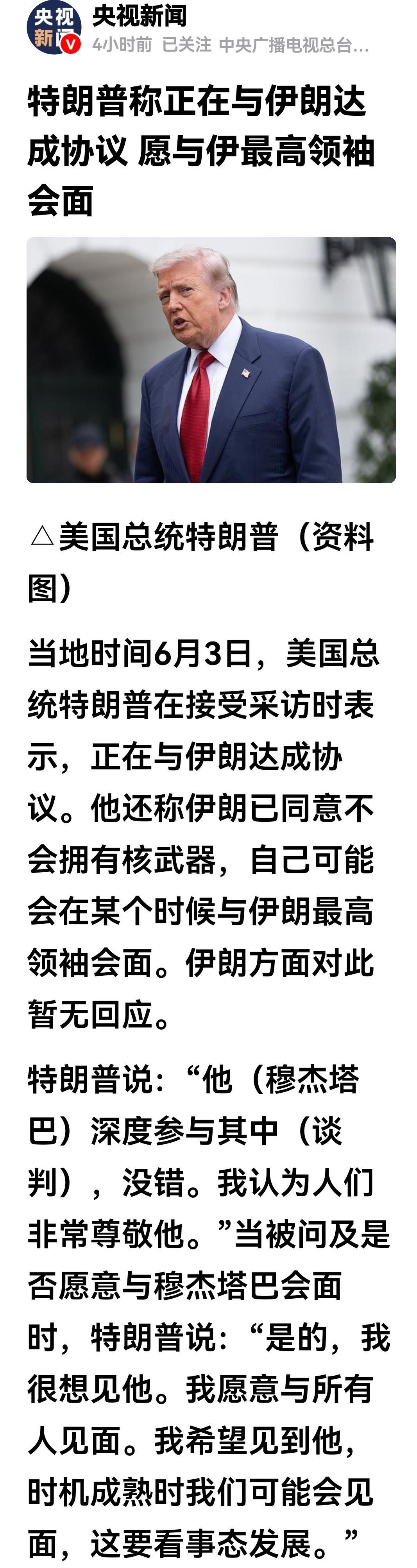 特朗普要会见穆吉塔巴、并公开评价伊朗最高领袖穆杰塔巴，称穆杰塔巴得到了人民的尊重