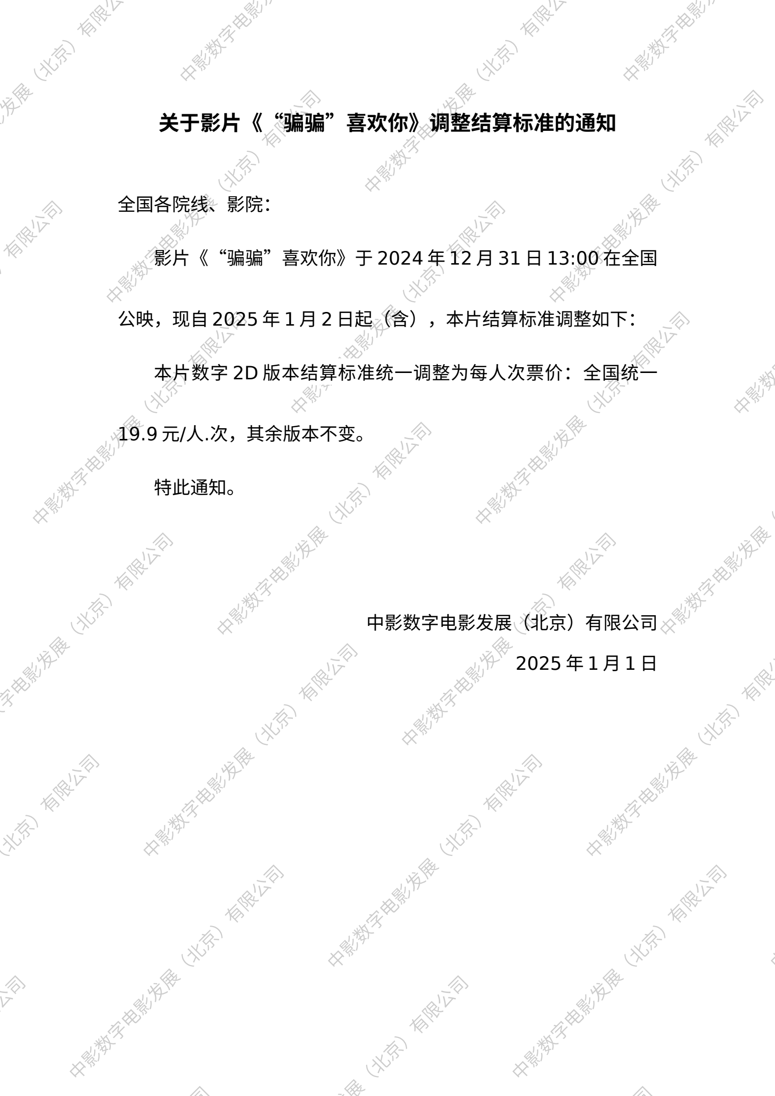 骗骗喜欢你  和 火锅艺术家  开启大降价，结算价调整至19.9[喵喵] 