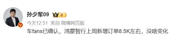 鸿蒙智行接下来的一堆新车，丝毫没有影响现款车型的销量，上周依然是8500左右的订