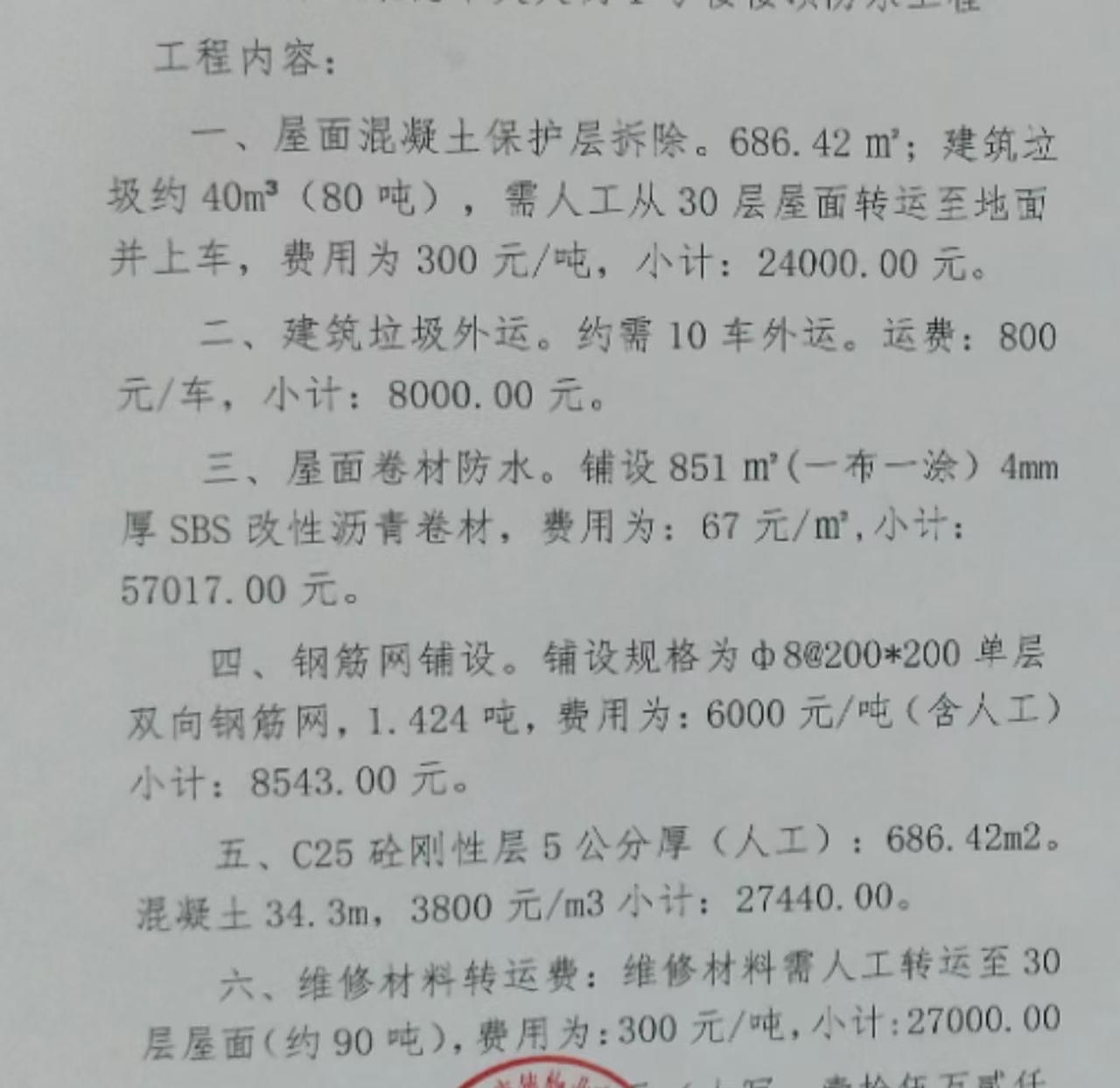 最近小区因该不该动用大修基金业主群闹得沸沸扬扬。
起因是很多住户在楼顶种菜，最初