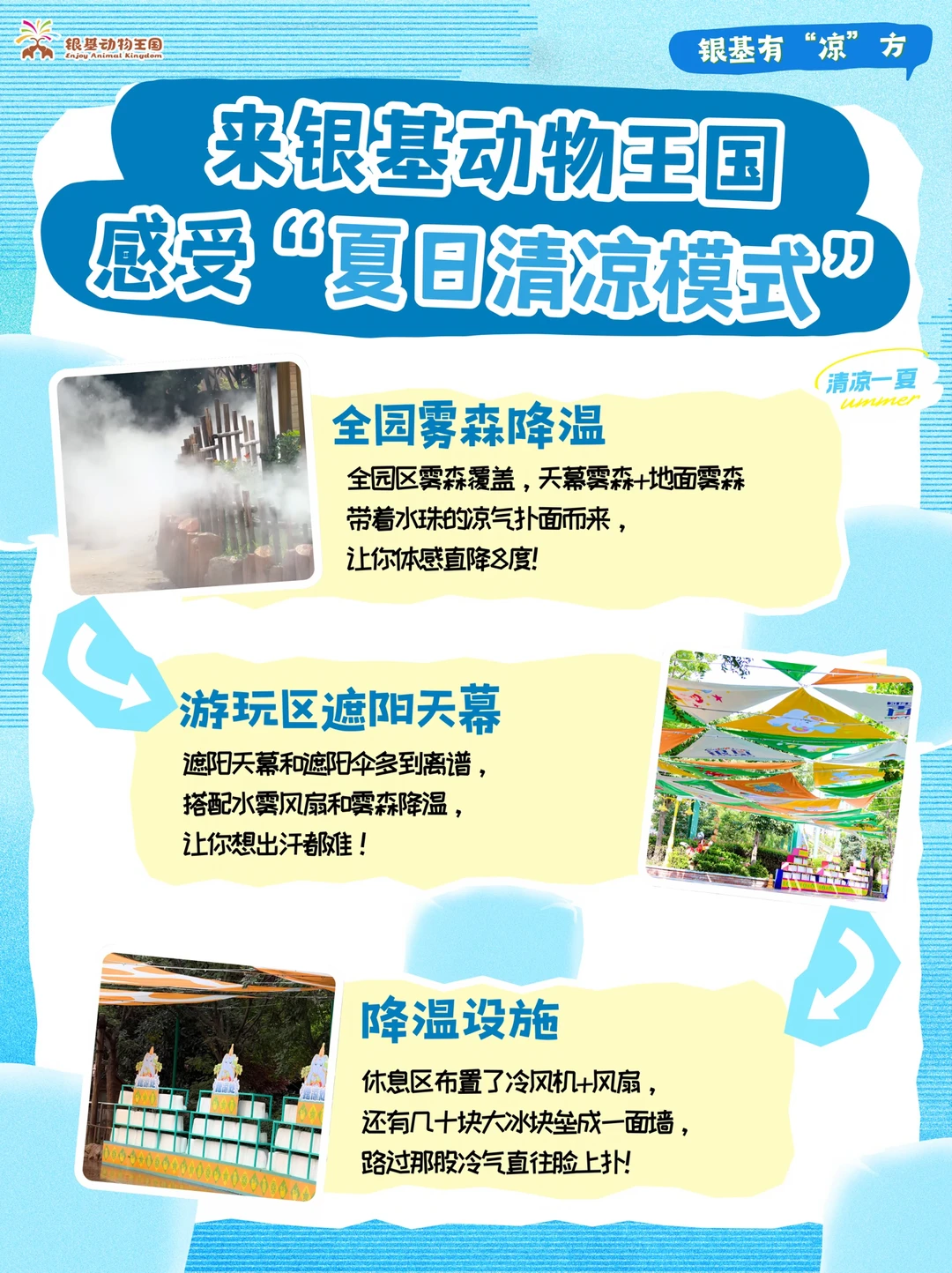 热？晒？累？这些问题都交给银基！