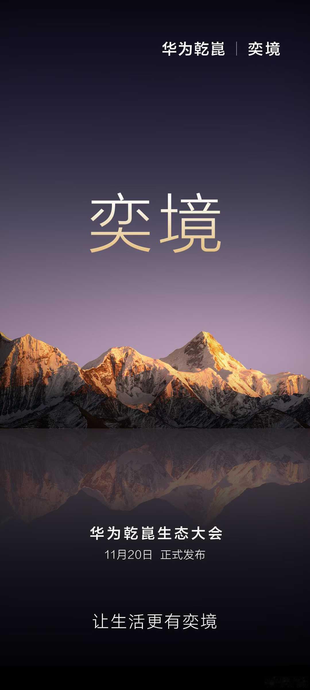 ——风华正茂，奕境新生①首个汽车央企与华为深度合作孕育的全新汽车品牌②奕，是盛大