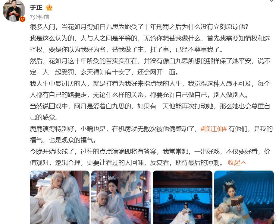 于正说临江仙今晚收线于正说白鹿曾舜晞演得很好 ​​​