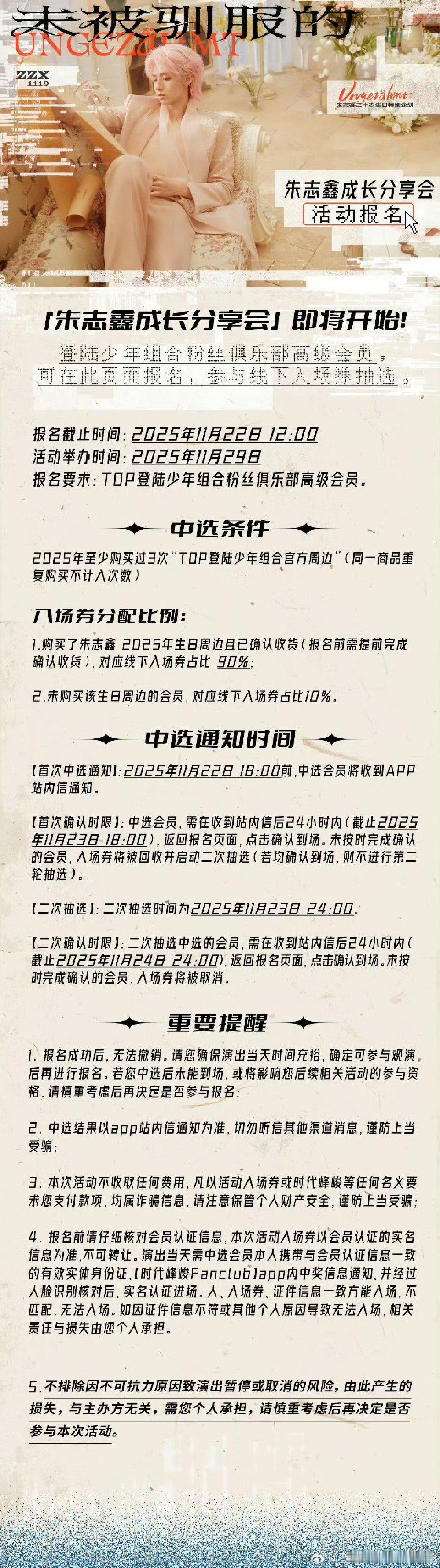 朱志鑫生日会招募观众  要买生日官周 在高会抽选，时代少年团都没有个人线下生日呢