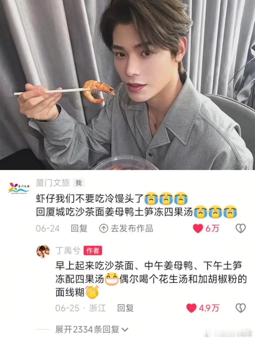 所以厦门文旅真的是邀请丁禹兮去开演唱会的吧是不是被地方文旅看到算蛮有效播剧的了厦