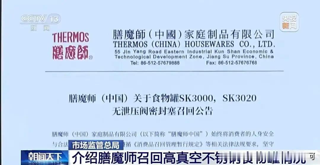 致命隐患！知名膳魔师保温罐已急召回近400万件，已致3人永久失明
 
家里有膳魔