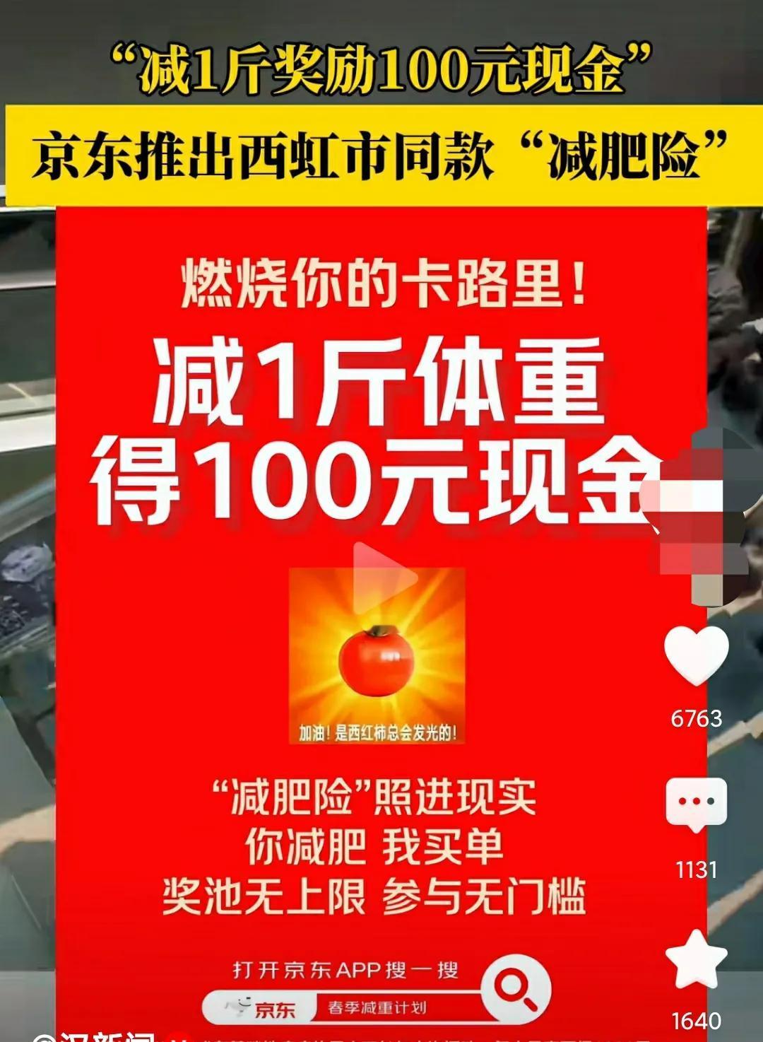京东同款减肥险出来了！谁也别拦我，准备怒赚一万元！就是不知道有没有门槛，真的拿出