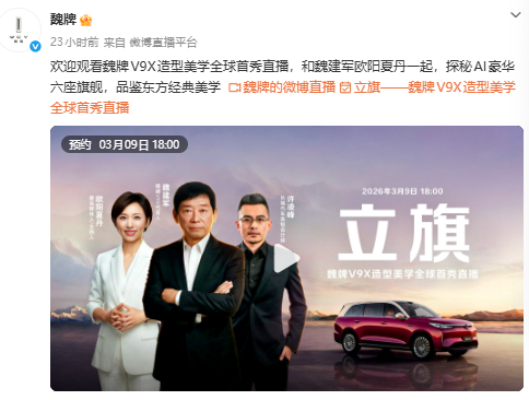 今天晚上魏牌V9X首秀直播，魏总也在。该说不说，这台车在设计上还是有很多巧思的。