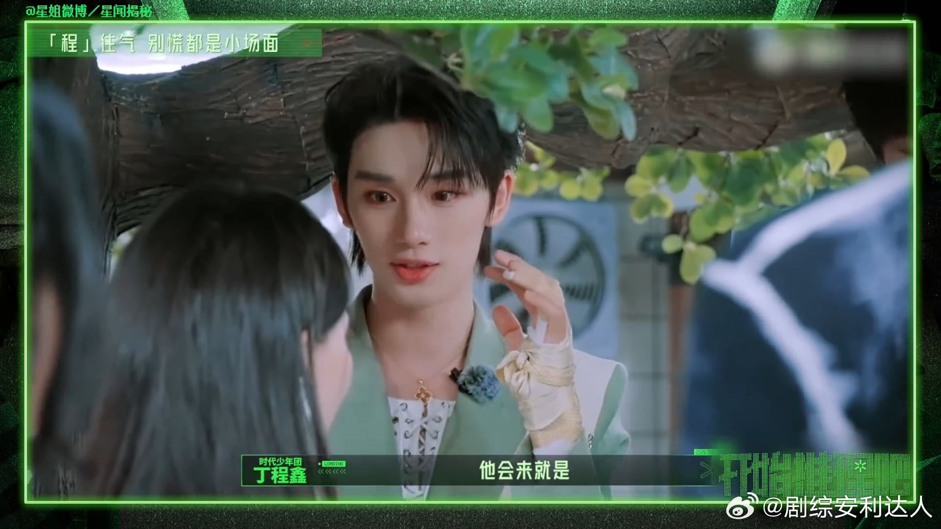 刘宇宁夸丁程鑫热心丁程鑫 避谶 无剧本的临场互助最有看点，这种真实的善意举动，是