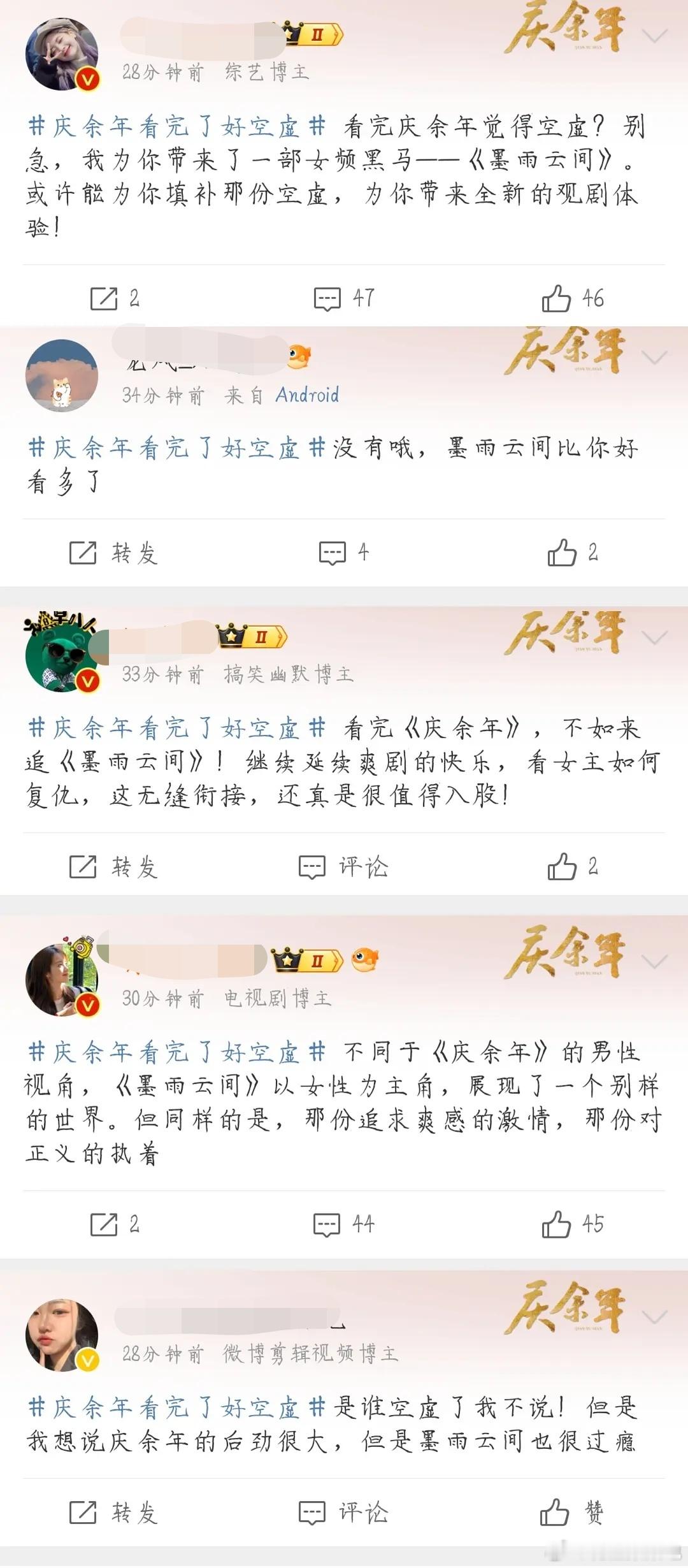 网友吐槽，于正真会捆绑[嘻嘻]，庆余年2已被墨雨云间薅秃[允悲]庆余年剧王，谁都
