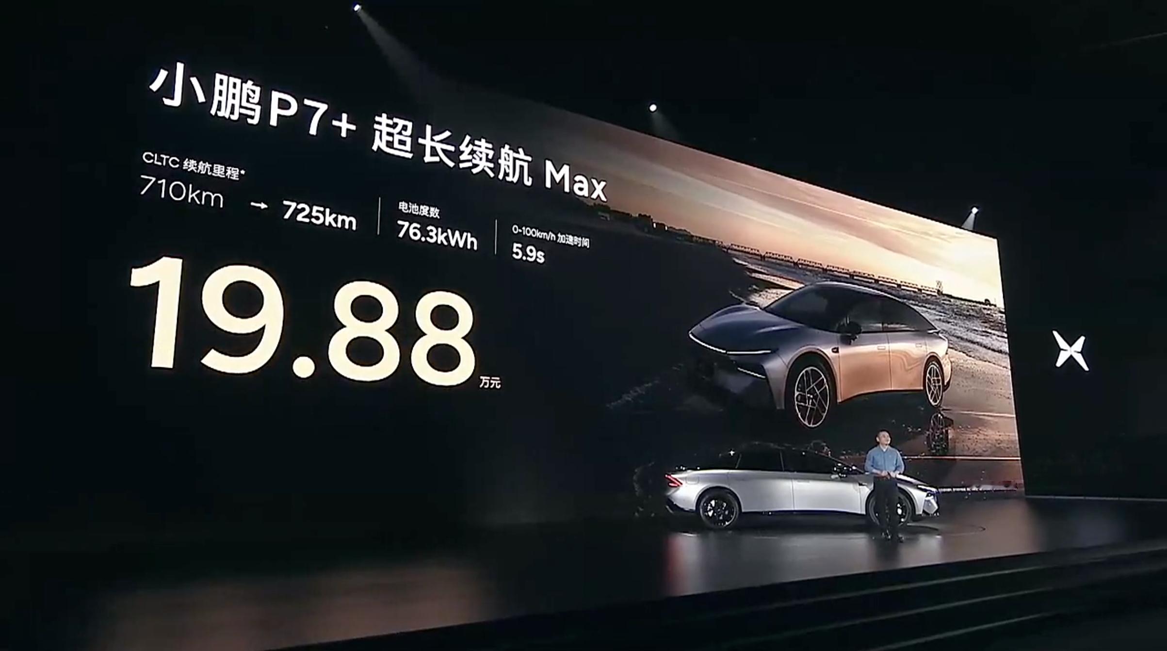 就订这辆？P7+ 超长续航 Max 19.88 万。 ​​​