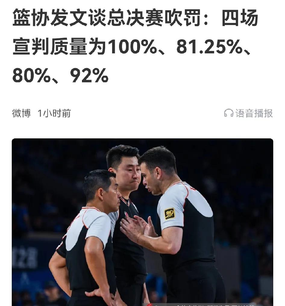 保加利亚裁判被放弃，100%准确率被无视，篮协的倾向性貌似很明显

就广厦的表现