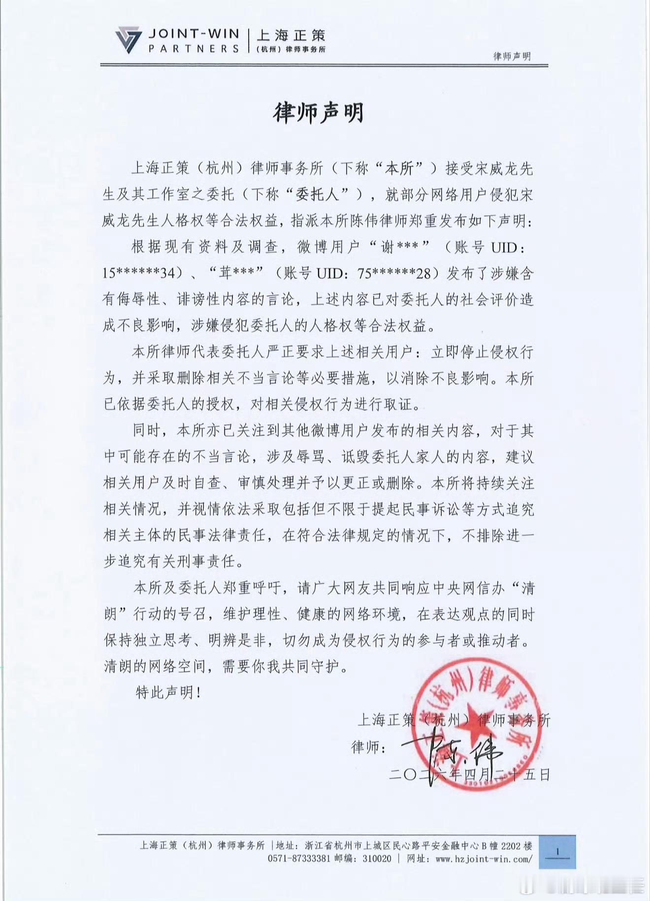 宋威龙告张凌赫粉丝网友发现宋威龙声明里告的是张凌赫粉丝，追星需理智啊