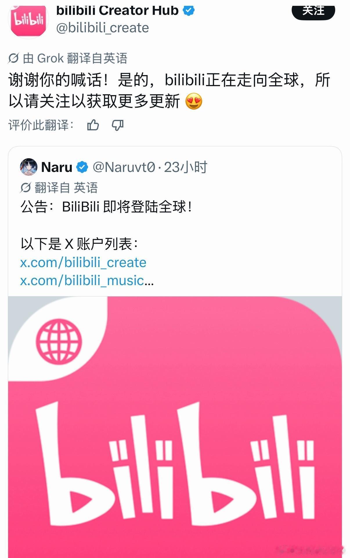 B站推出全球版了，中国社交APP真的走向了全球化：8月17新版B站国际APP（粉